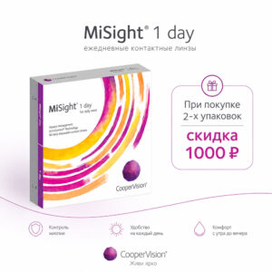 CooperVision MiSight 1-day 90 линз