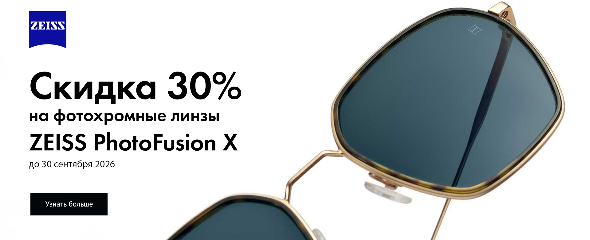 ZEISS PhotoFusion X